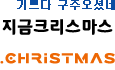 메리 크리스마스!